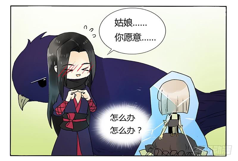 嫁给我好吗？-第43话