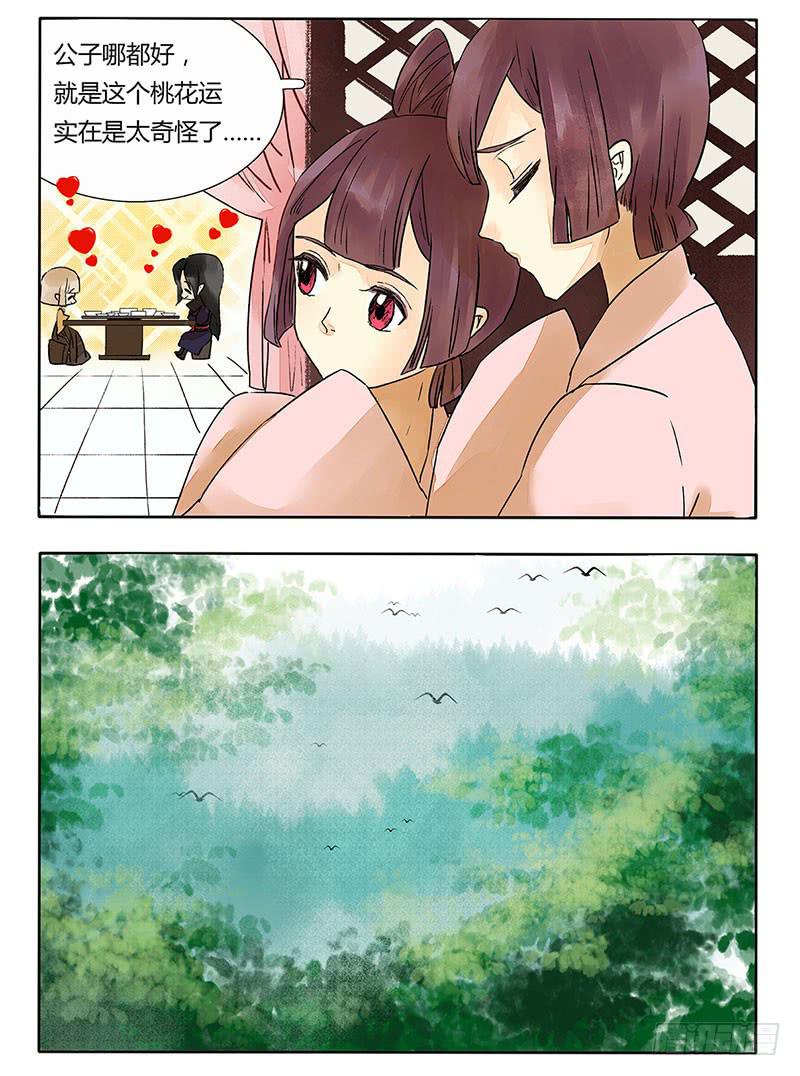 奇怪的桃花运-第45话