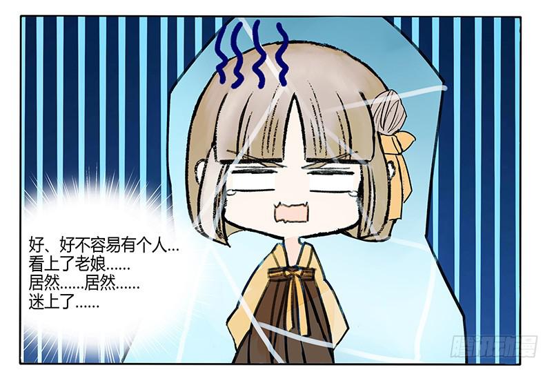 我的爱人爱上了我的老大-第51话