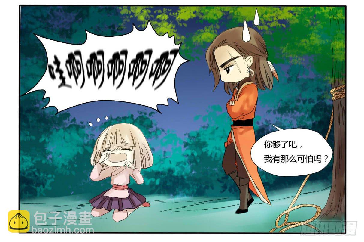 你就把我当个屁放了吧！-第9话