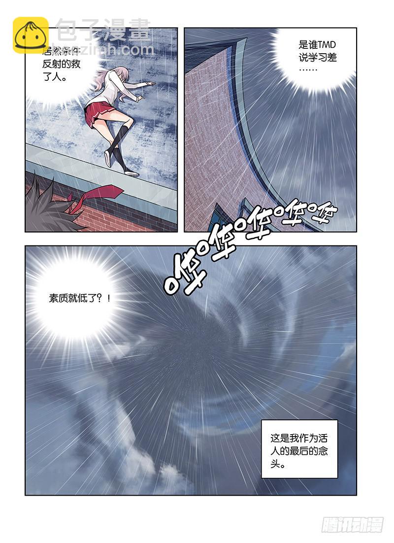 1，从死亡开始-第1话