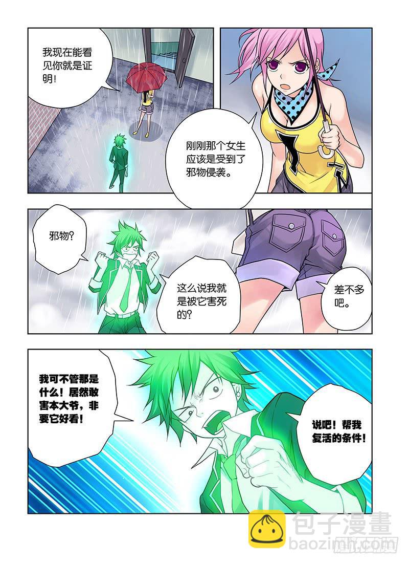 1，从死亡开始-第1话