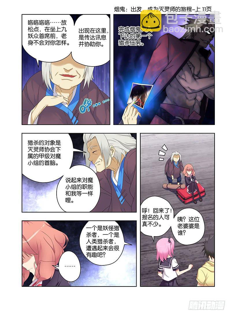 105,猎杀目标-中-第107话