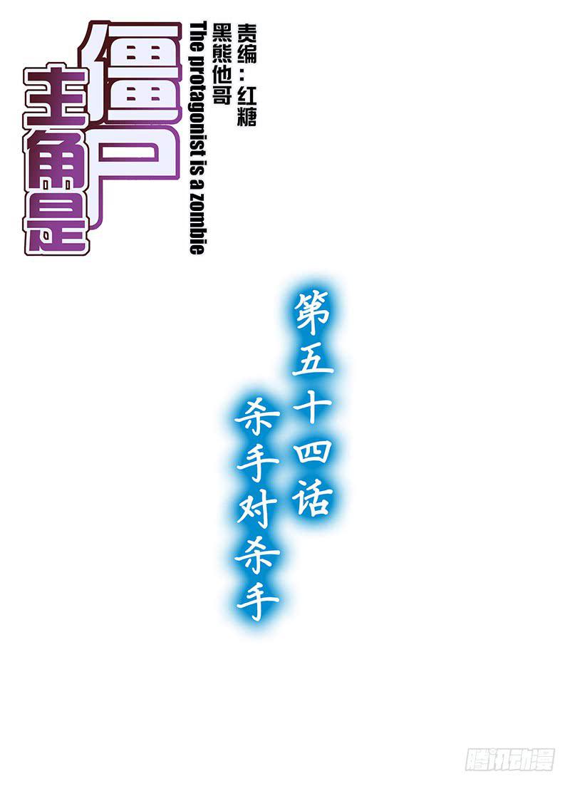 107，杀手对杀手-上-第109话