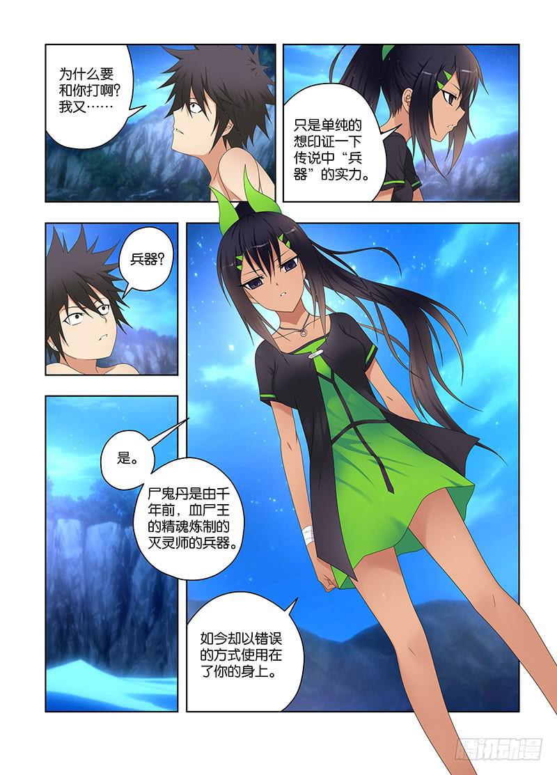 115,兵器-下-第117话