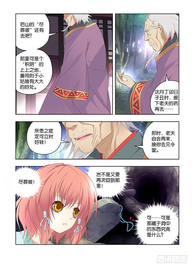 119，绯忆-4-第121话