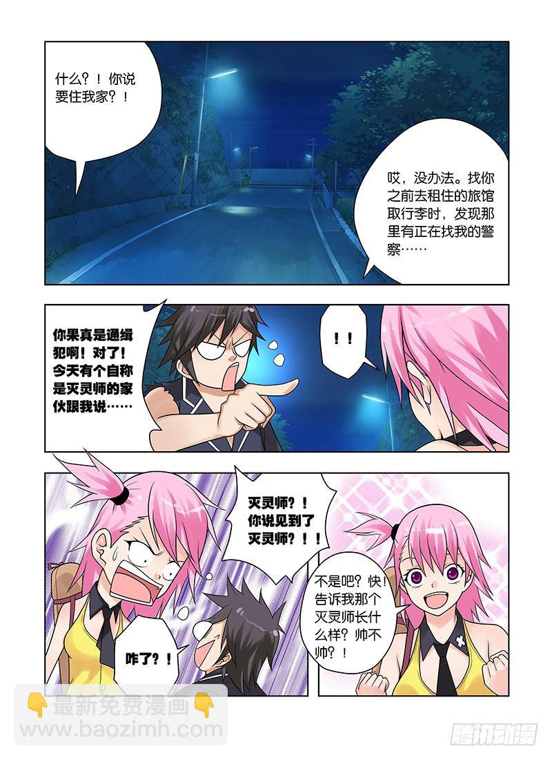 15，身藏秘密的人-下-第15话