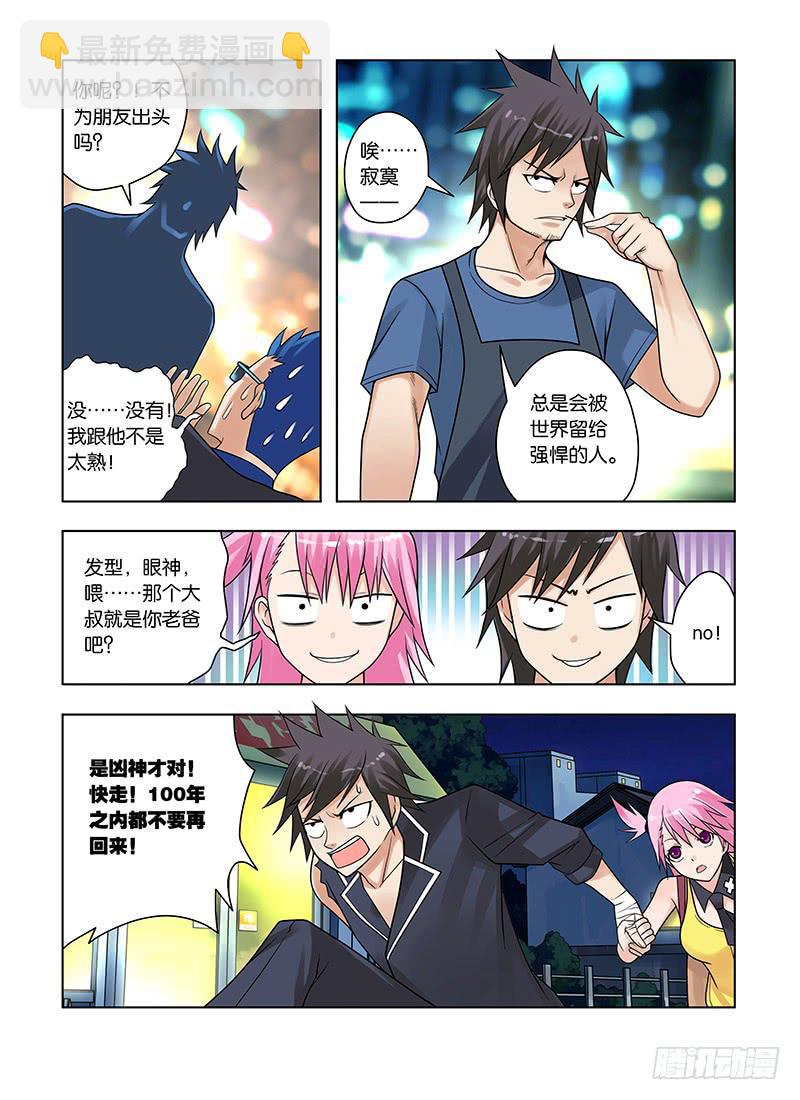 15，身藏秘密的人-下-第15话