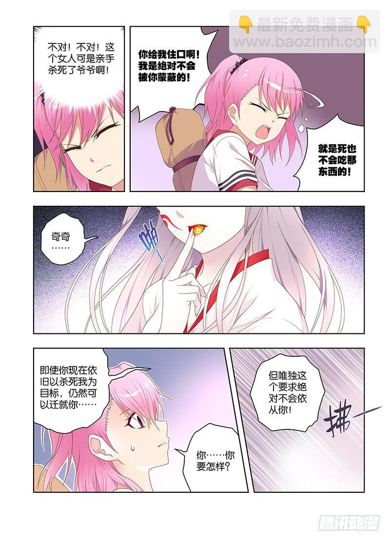 139，炼丹笔记-下-第141话