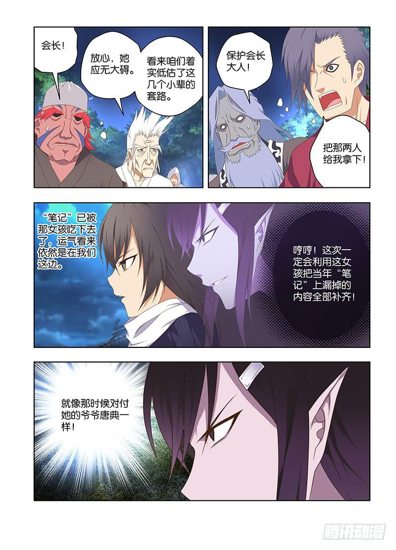 139，炼丹笔记-下-第141话