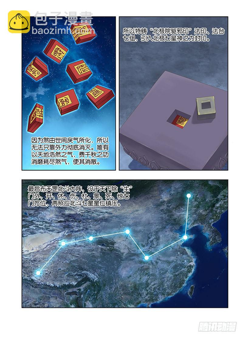 141，煞与守护者-第143话