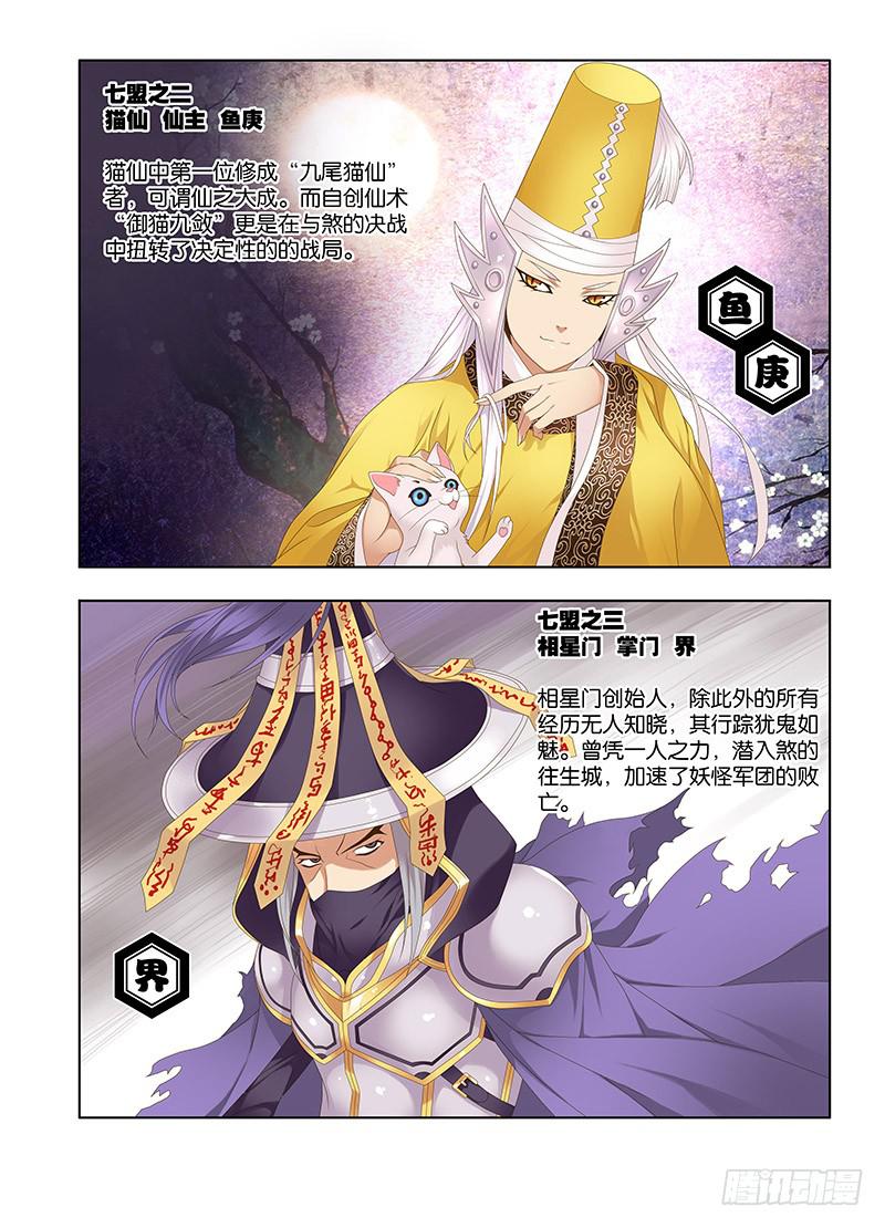 141，煞与守护者-第143话