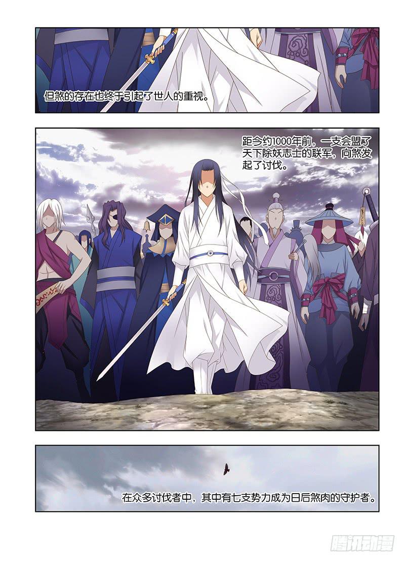 141，煞与守护者-第143话