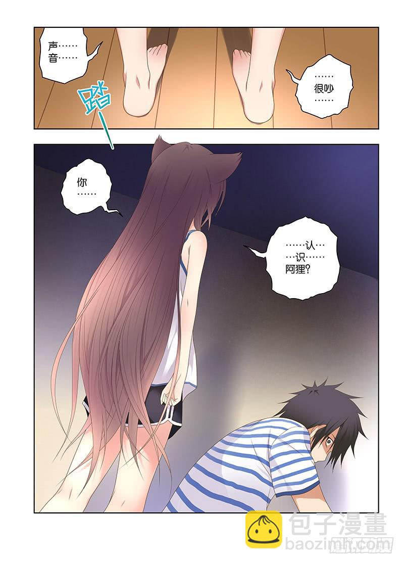 145,我的猫仙妹妹-中-第147话