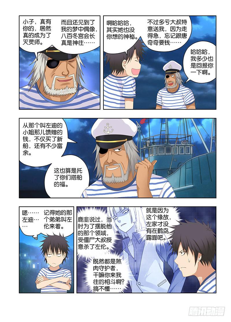 145,我的猫仙妹妹-中-第147话