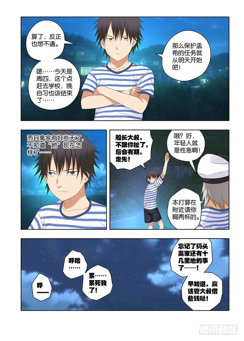 145,我的猫仙妹妹-中-第147话