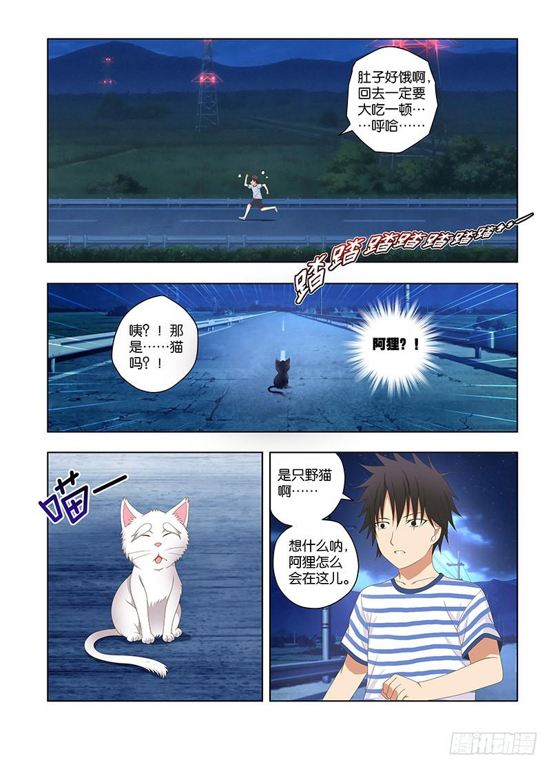 145,我的猫仙妹妹-中-第147话