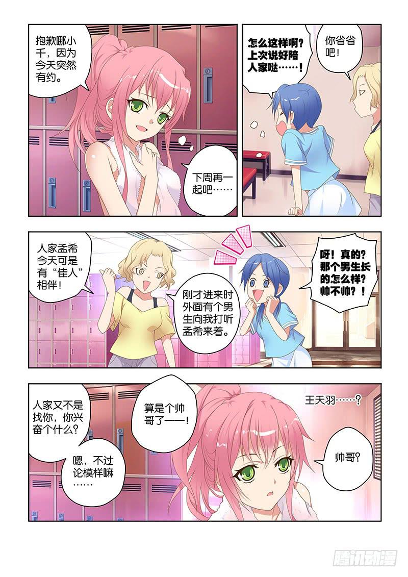 155，约会-上-第157话