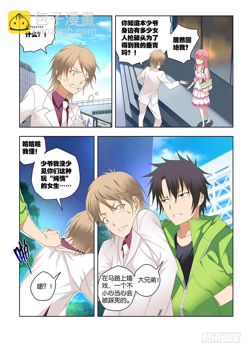 155，约会-上-第157话