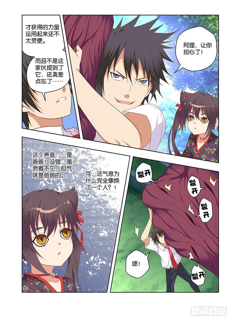 171，保护-上-第173话