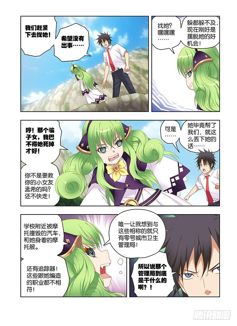 181，零部队-上-第183话