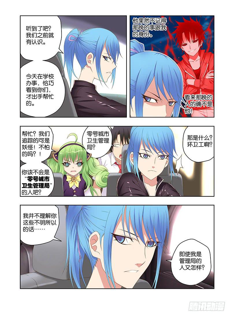 181，零部队-上-第183话