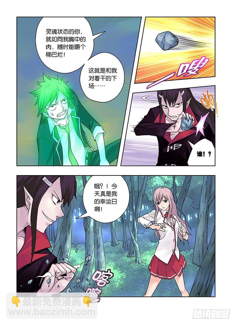 3，星神-下-第3话