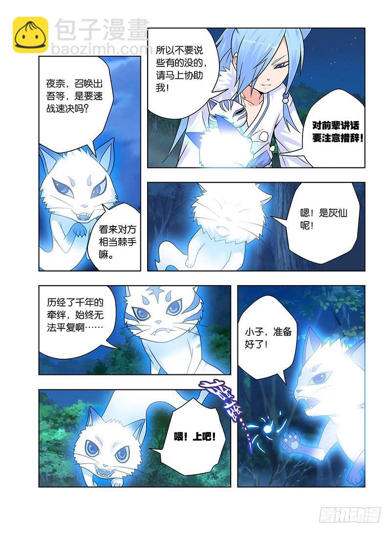 36，夜奈的剧本-上-第37话