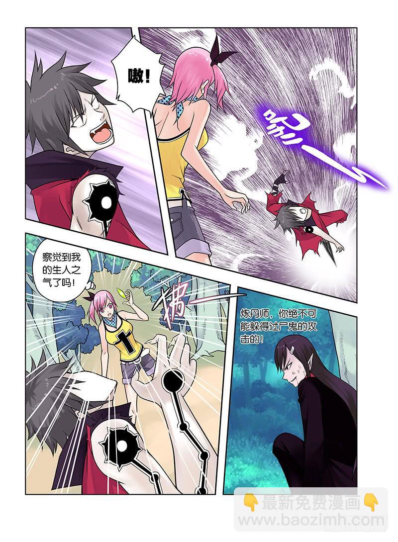 7，尸鬼-下-第7话