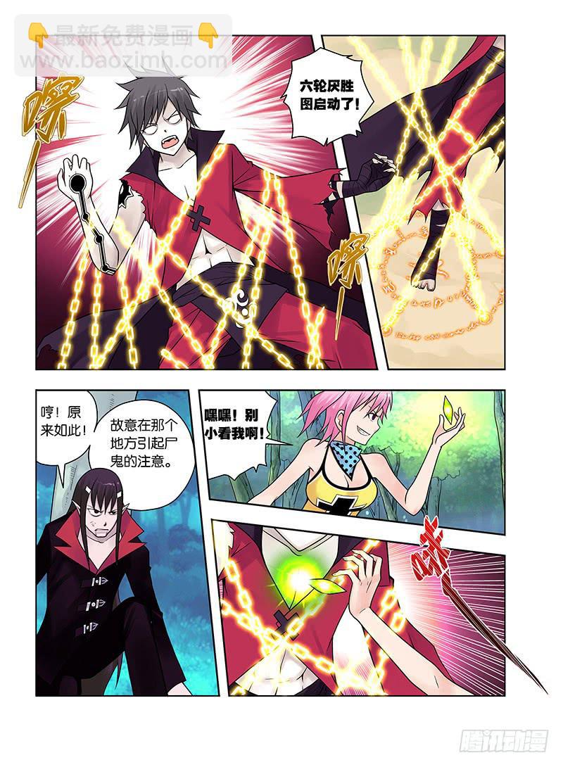 7，尸鬼-下-第7话