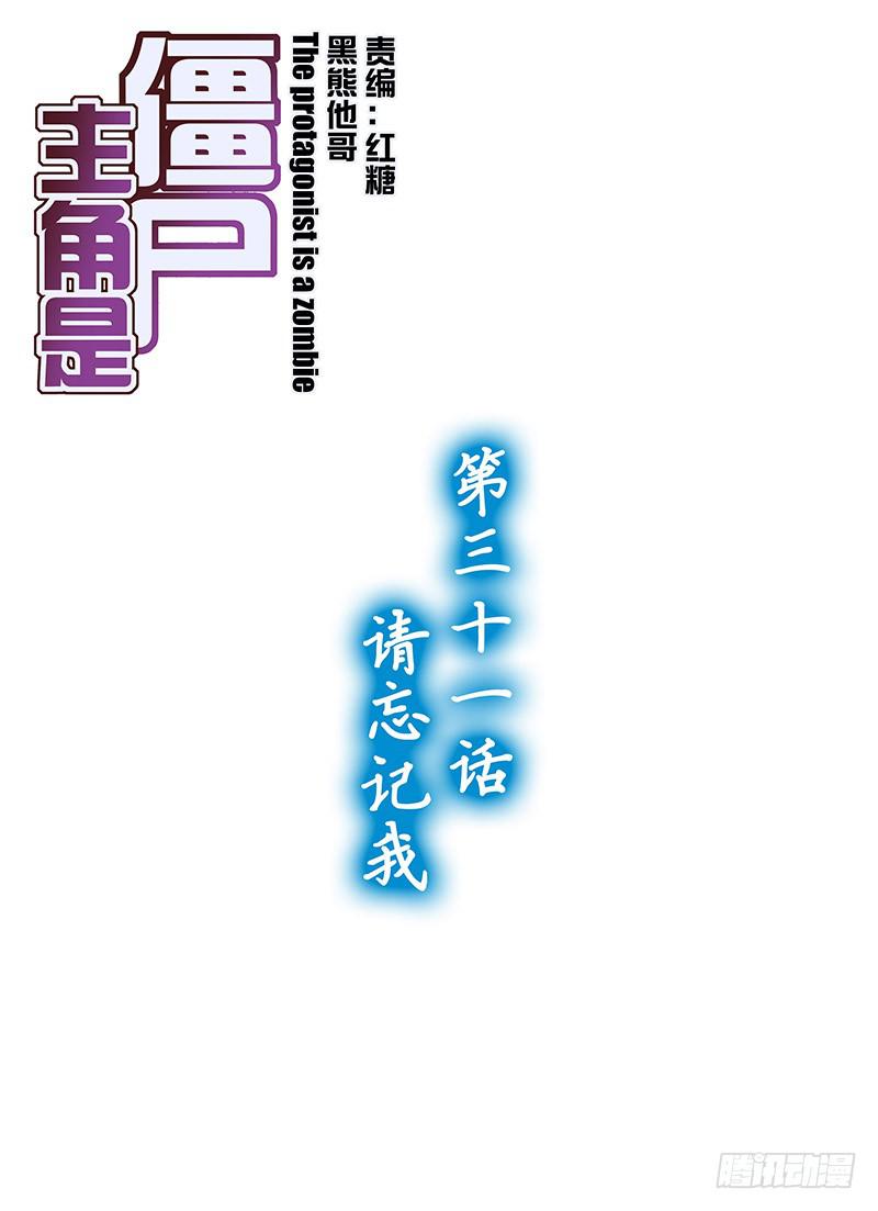61，请忘记我-上-第63话