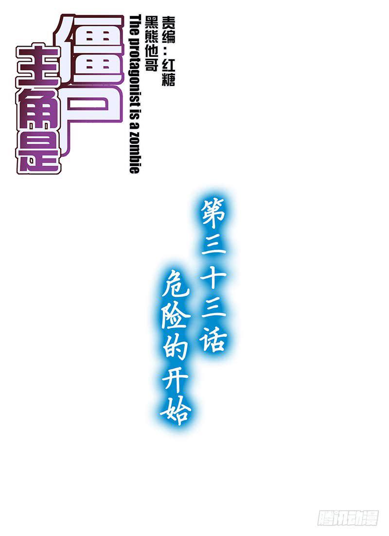 65,危险的开始-上-第67话