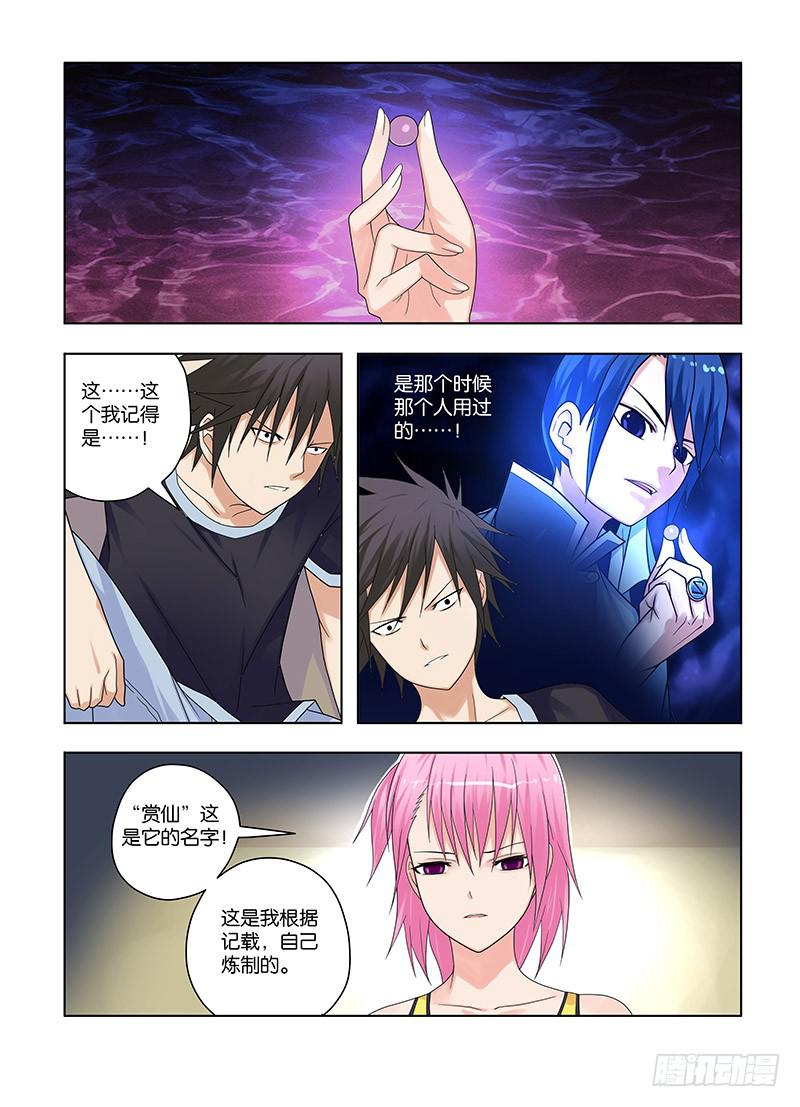 67，出发，成为灭灵师的旅程-上-第69话