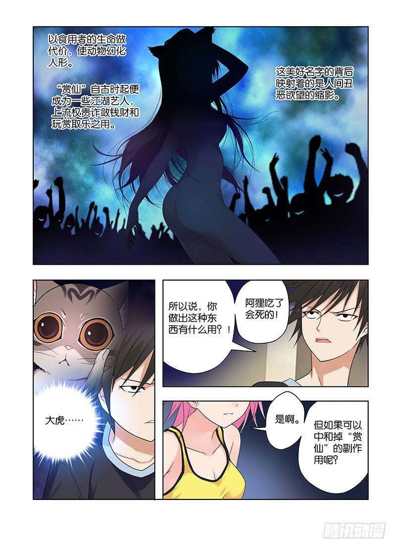 67，出发，成为灭灵师的旅程-上-第69话