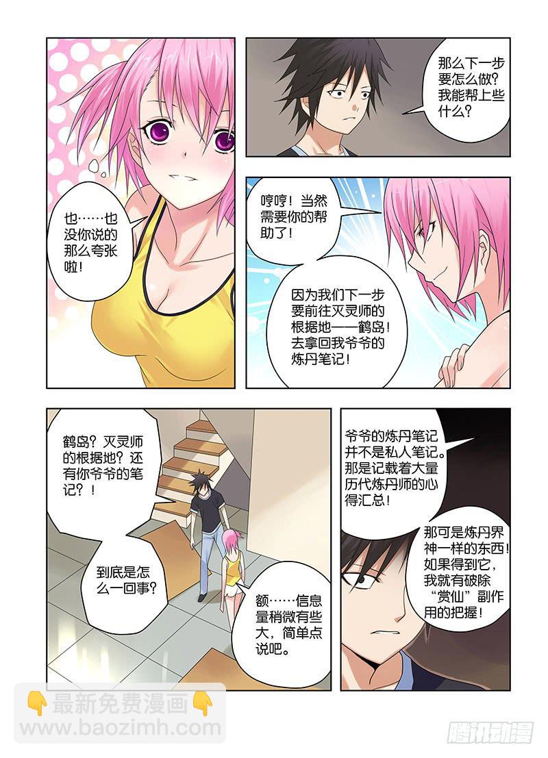 67，出发，成为灭灵师的旅程-上-第69话