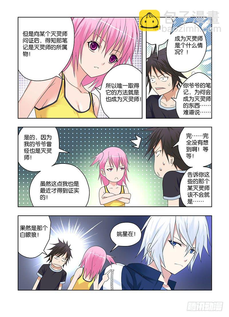 67，出发，成为灭灵师的旅程-上-第69话