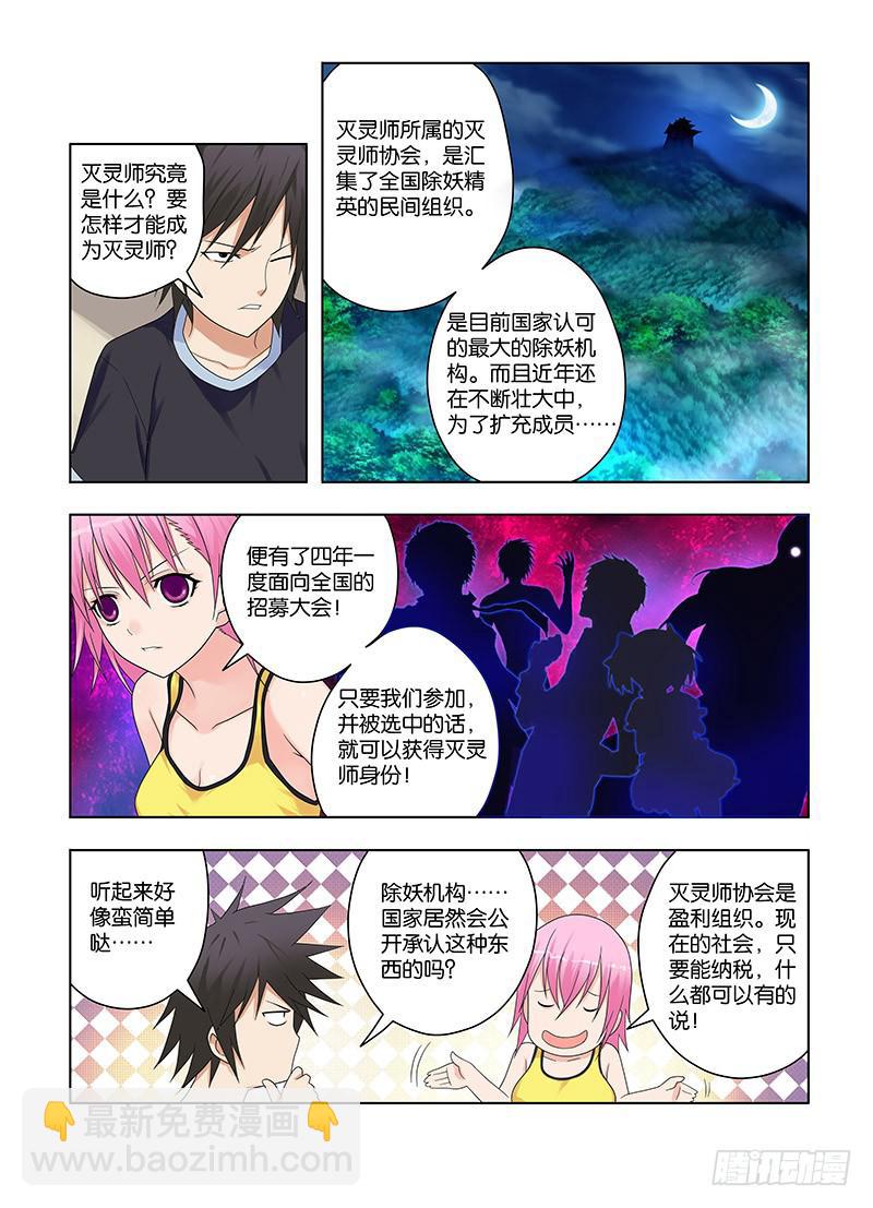 67，出发，成为灭灵师的旅程-上-第69话