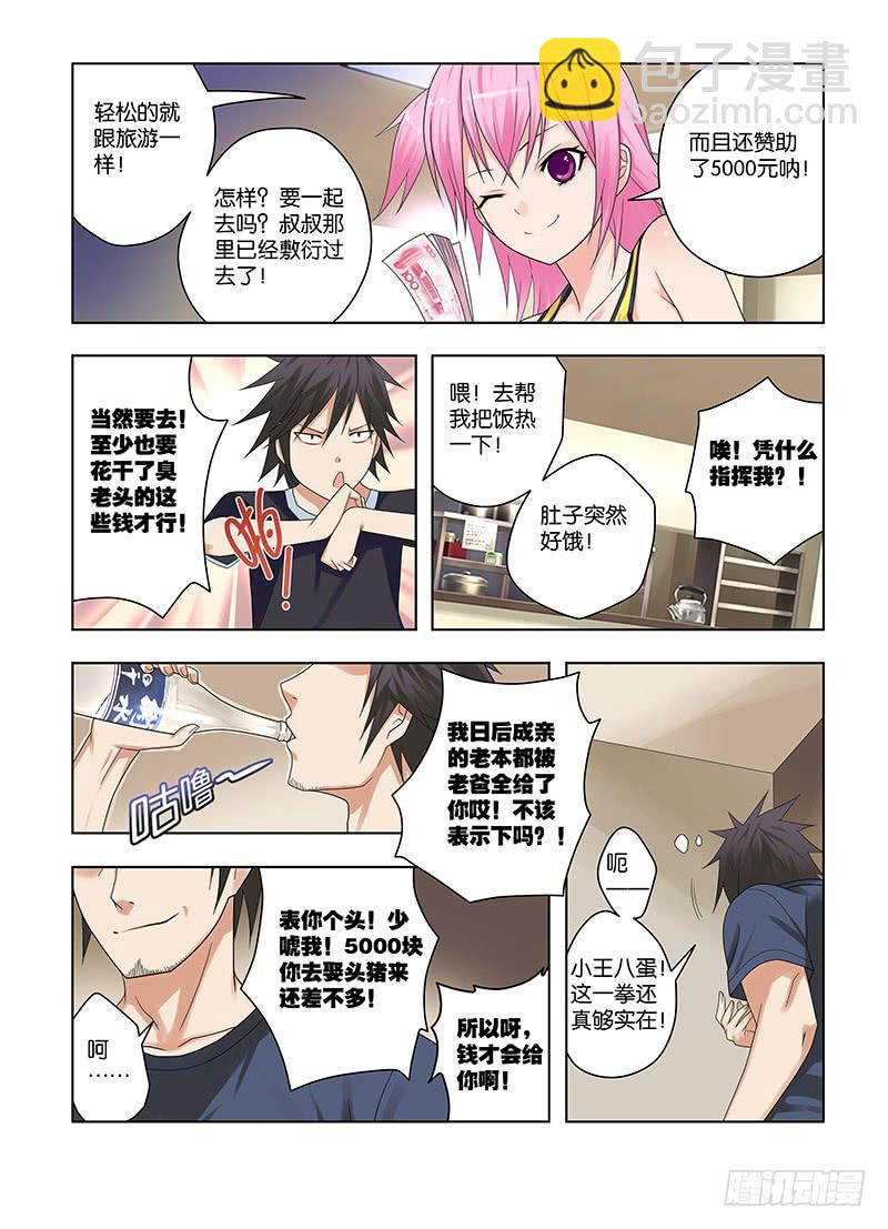 67，出发，成为灭灵师的旅程-上-第69话