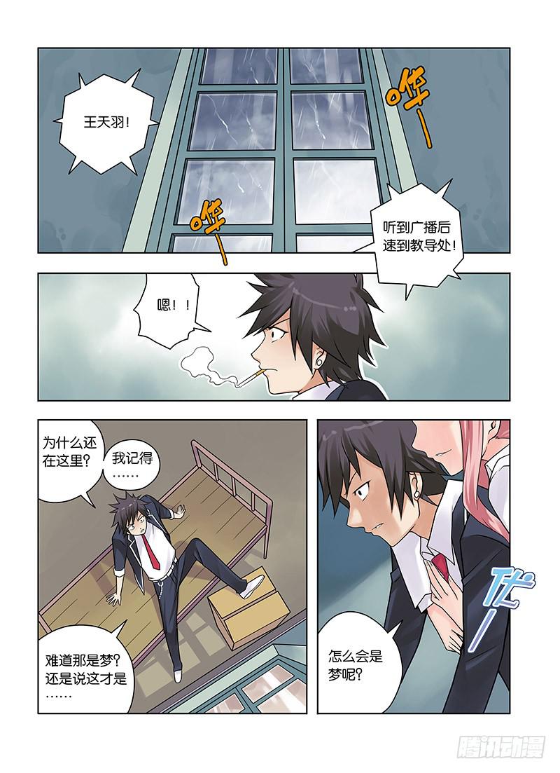 9，凝视之物-下-第9话