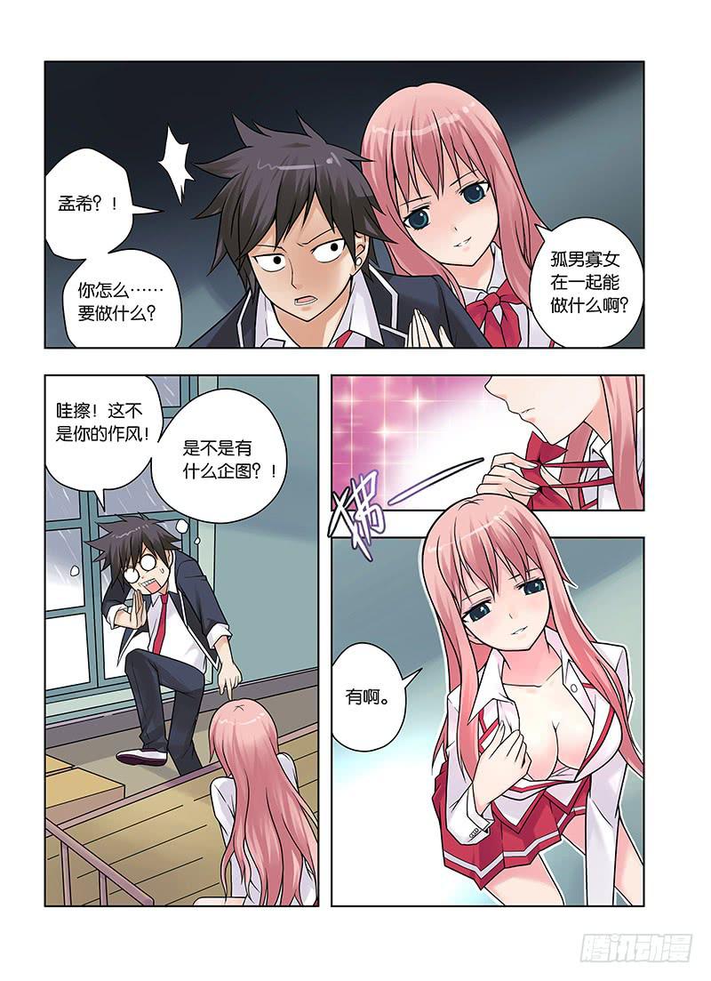 9，凝视之物-下-第9话