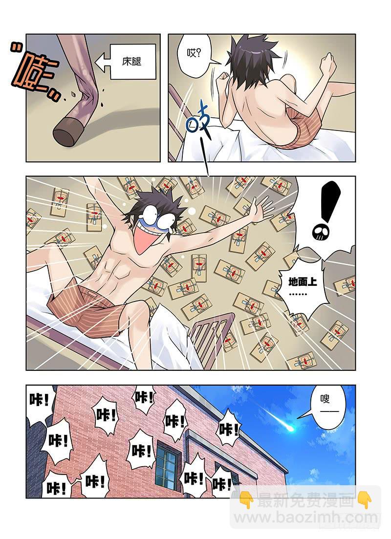 9，凝视之物-下-第9话