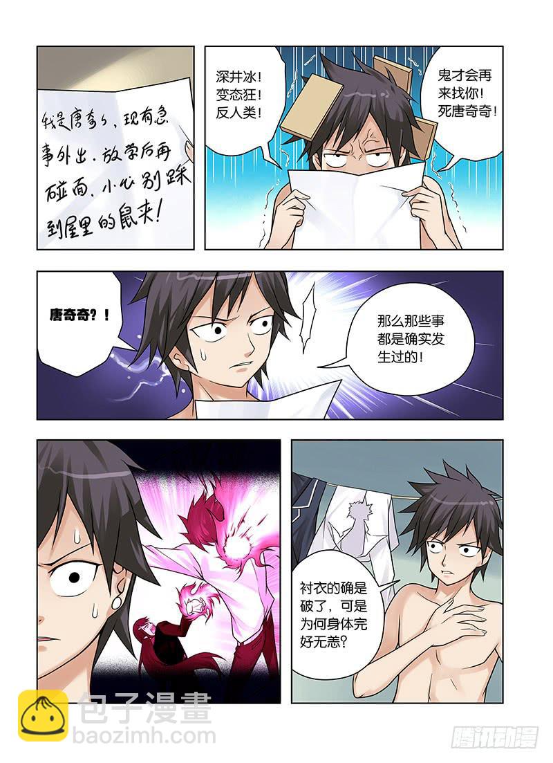 9，凝视之物-下-第9话