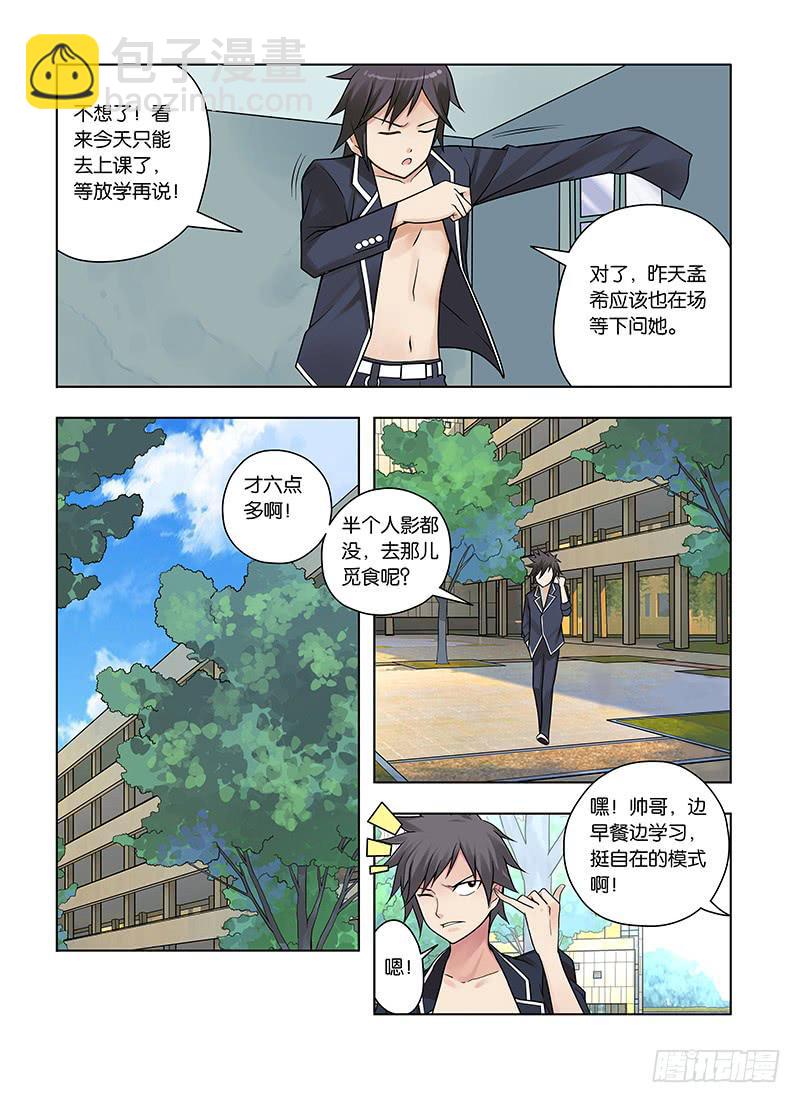 9，凝视之物-下-第9话