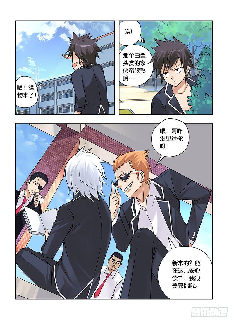 9，凝视之物-下-第9话