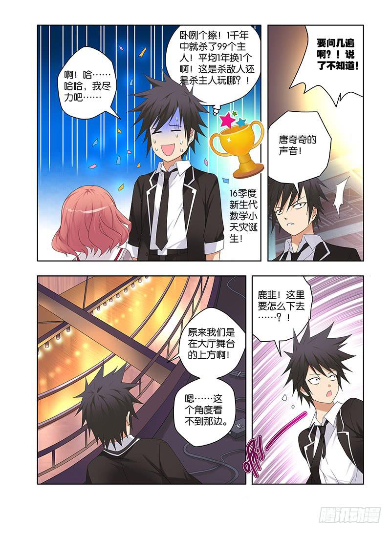 97,附刃妖-鹿韭-上-第99话