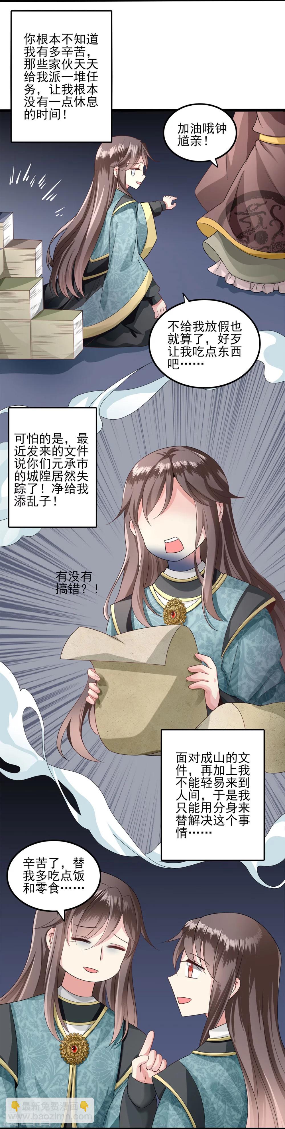 第26话 钟馗现身-第27话