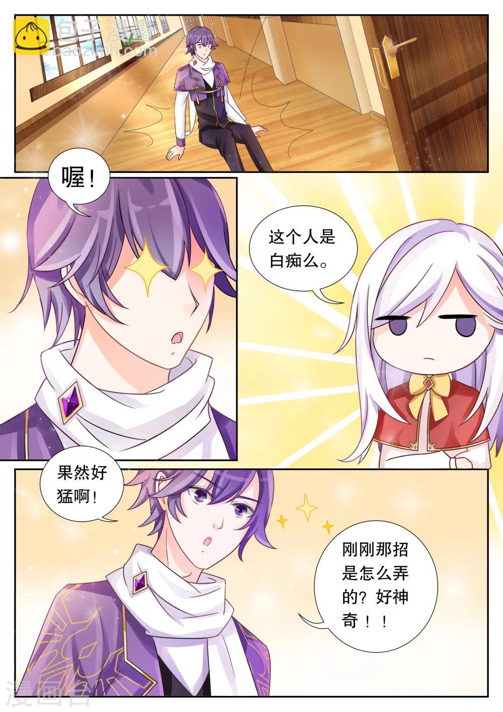 第11话 单细胞生物2-第11话