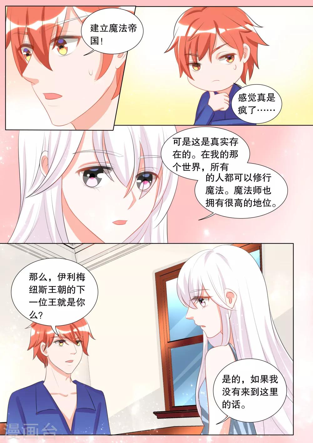 灼灼琉璃夏 - 第109話 誕滅之戒5 - 1