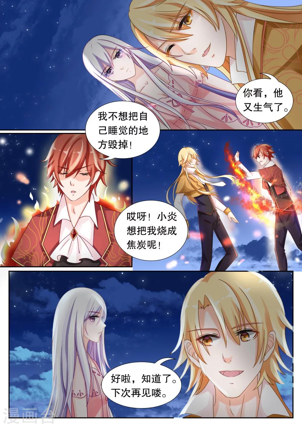 第13话 这个变态有点帅2-第13话