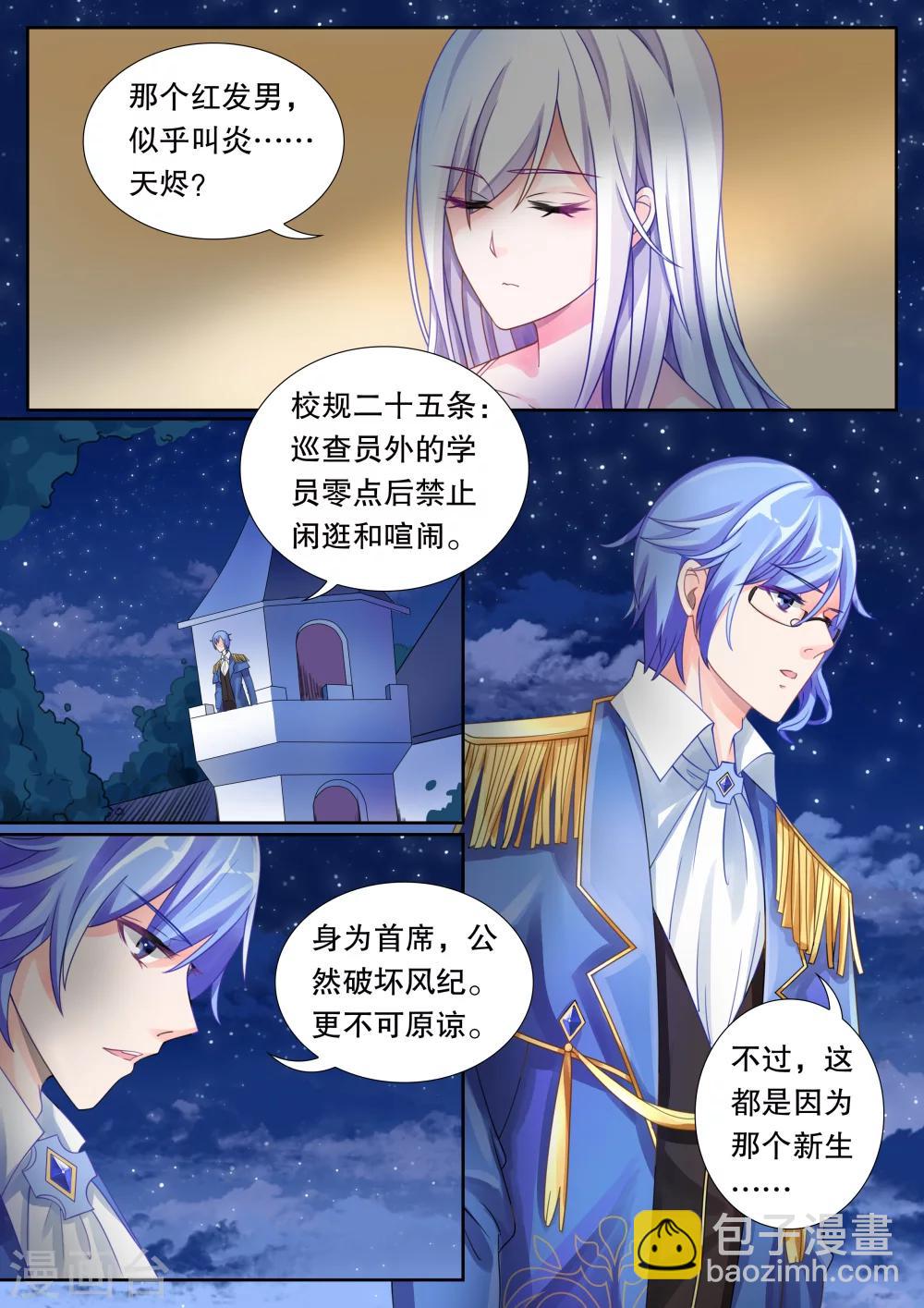 第13话 这个变态有点帅2-第13话